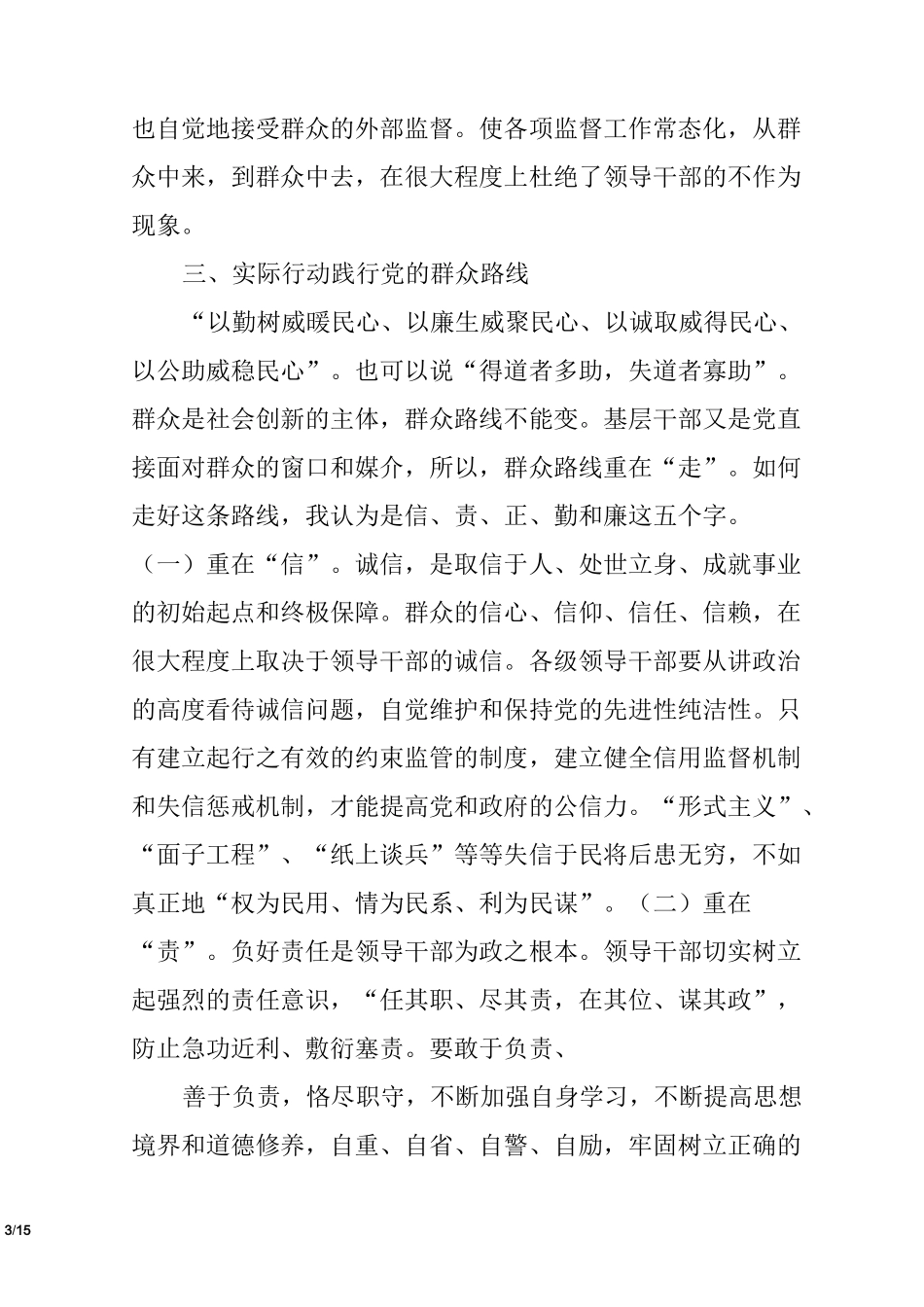 群众座谈会发言稿_第3页