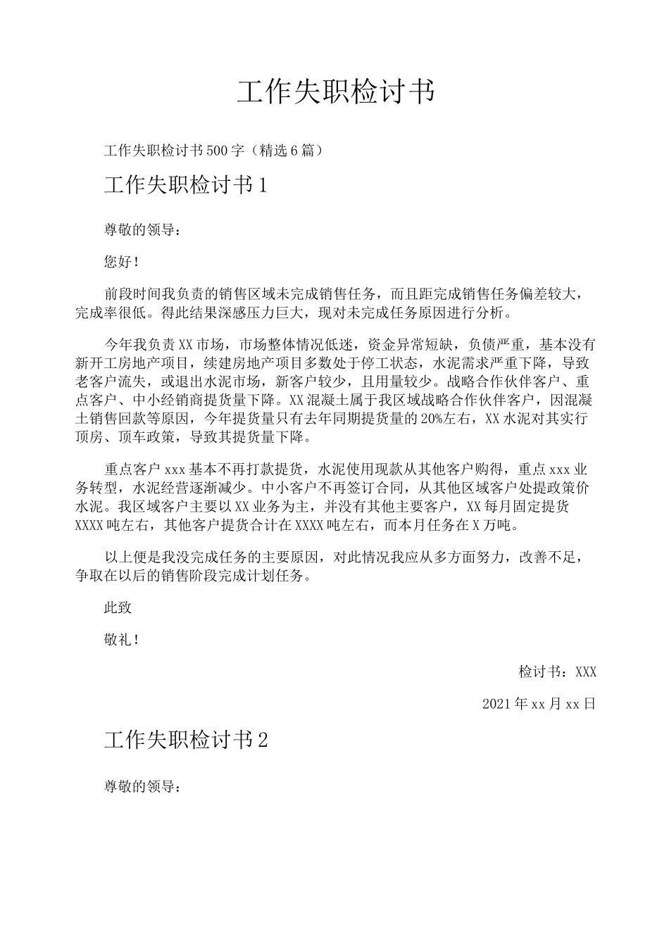 工作失职检讨书_第1页