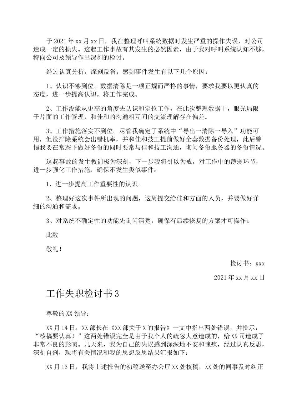 工作失职检讨书_第2页