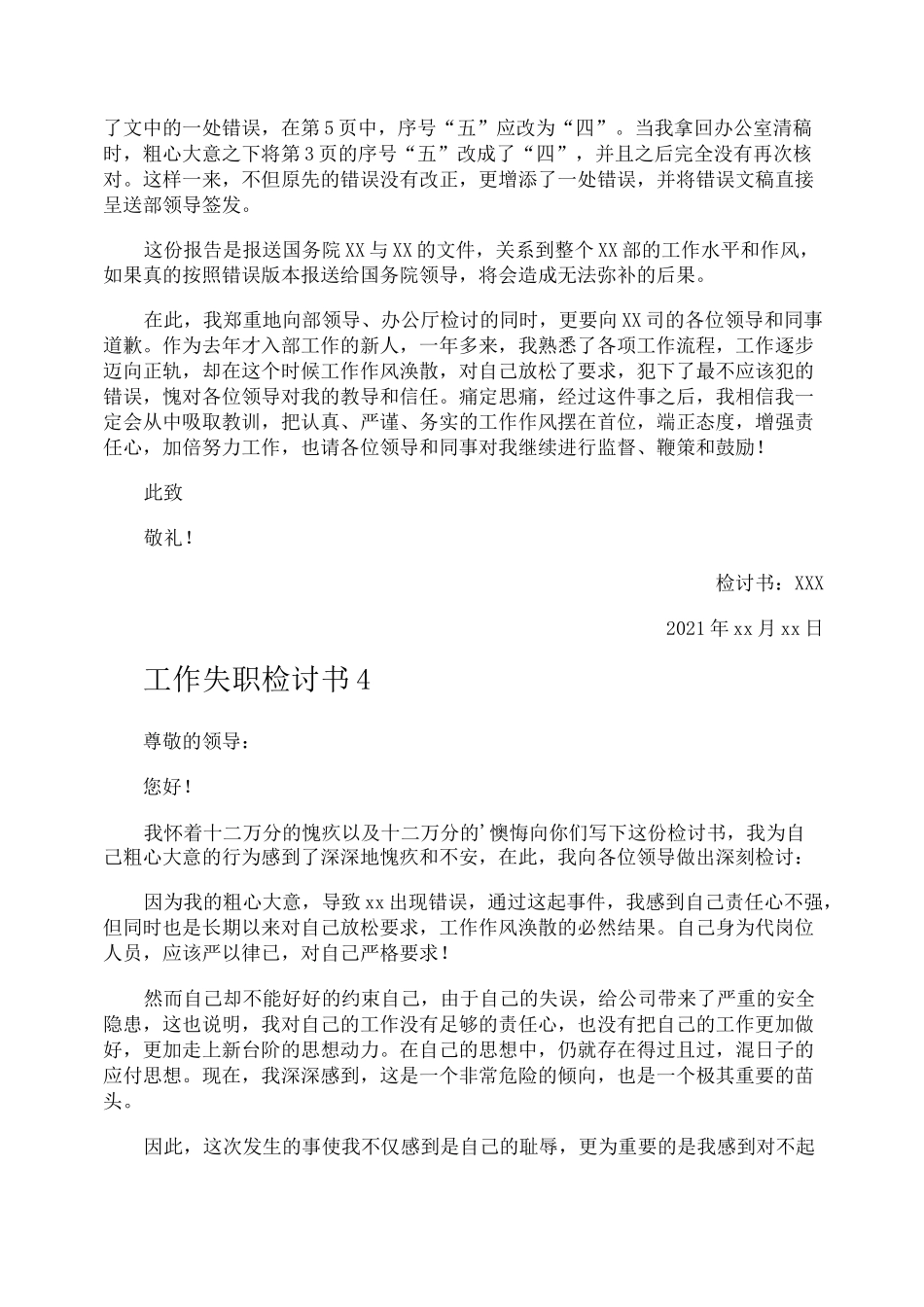 工作失职检讨书_第3页