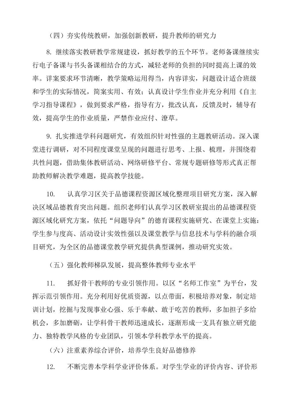 小学道德与法治教学教研计划_第3页
