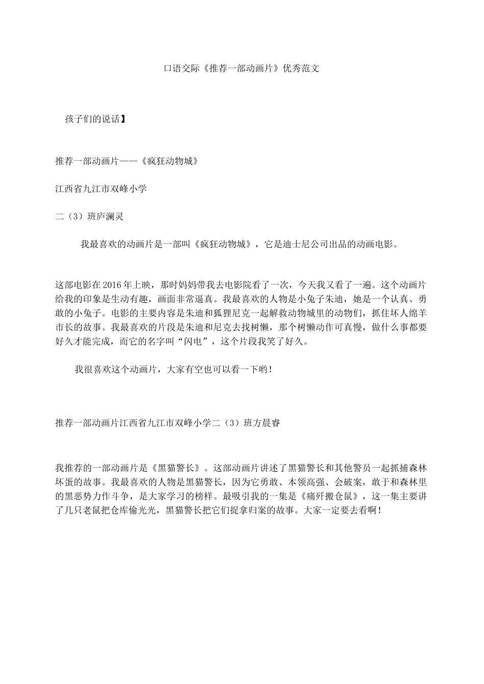 口语交际《推荐一部动画片》优秀范文_第1页