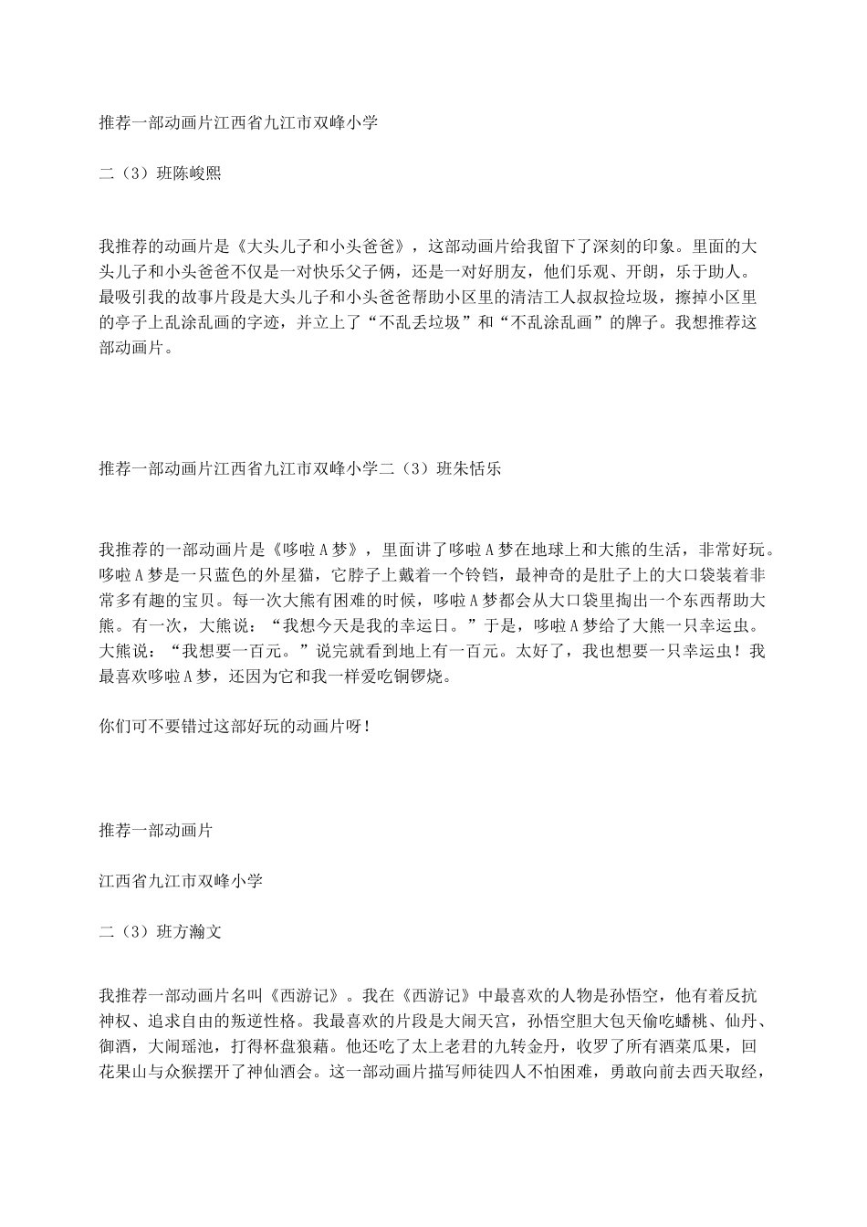 口语交际《推荐一部动画片》优秀范文_第2页