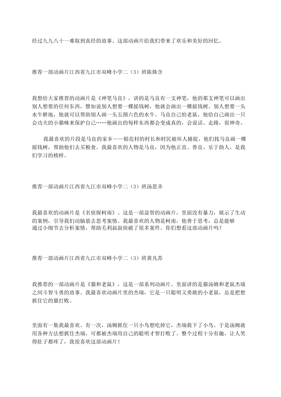 口语交际《推荐一部动画片》优秀范文_第3页