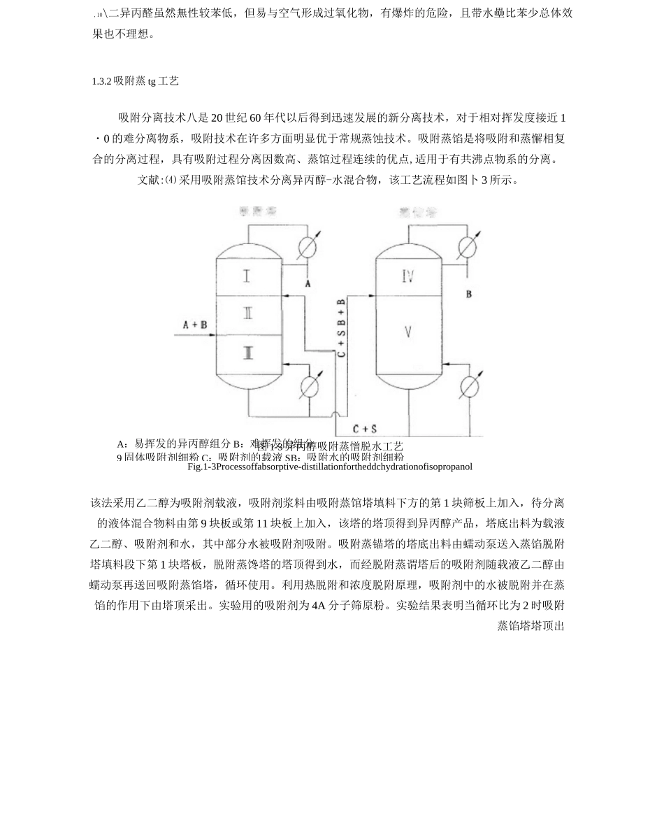 异丙醇和水的混合物常用的分离方法_第2页