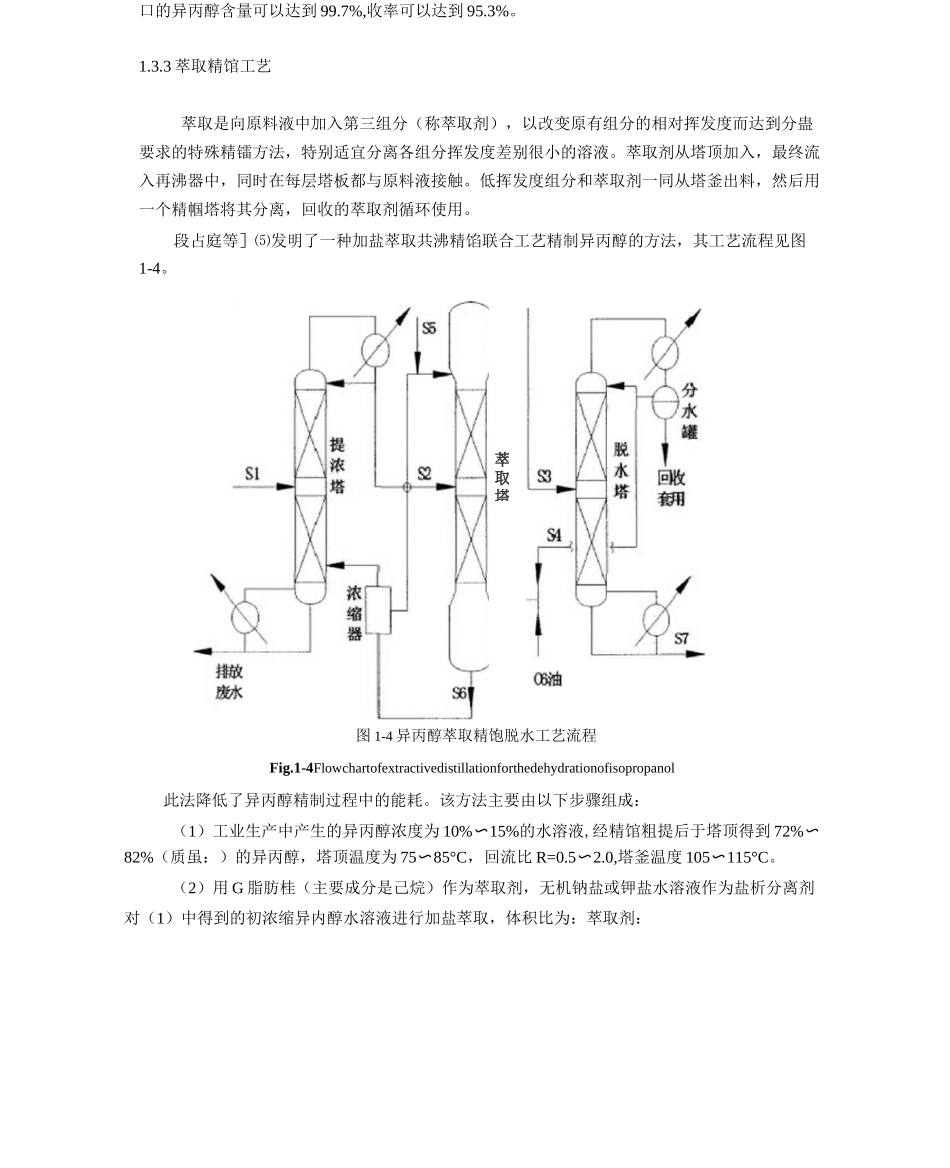 异丙醇和水的混合物常用的分离方法_第3页