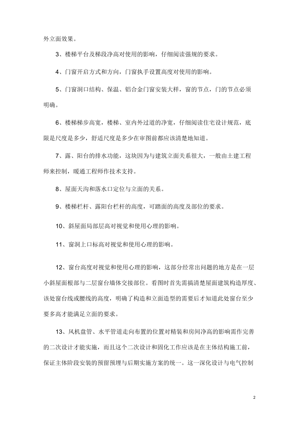 甲方工程师审图要点_第2页