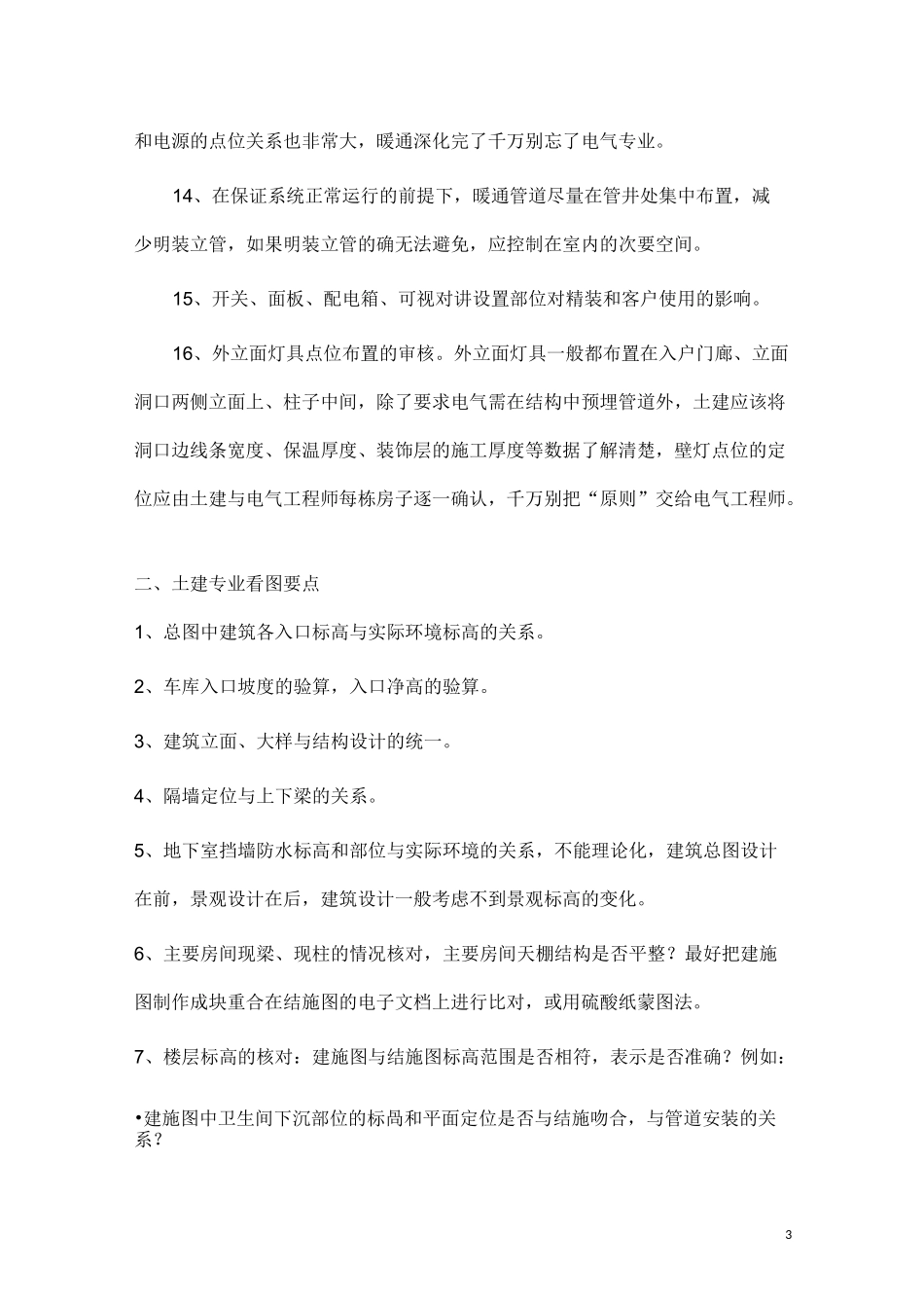 甲方工程师审图要点_第3页