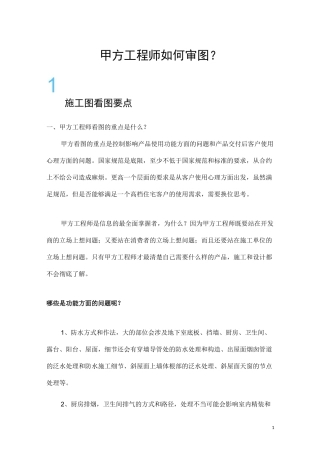 甲方工程师审图要点