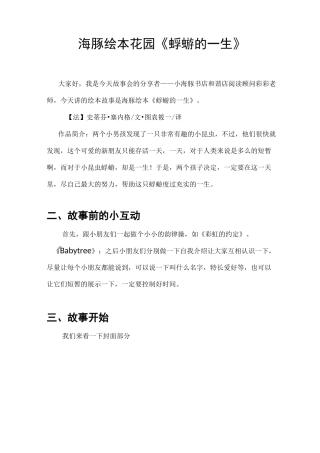 《蜉蝣的一生》演讲稿