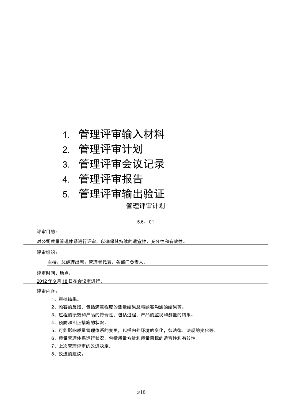 管理评审完整版_第2页