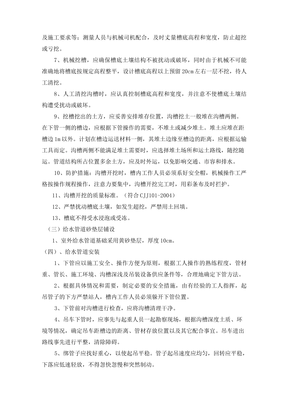 施工组织设计 -  给水系统改造工程_第3页