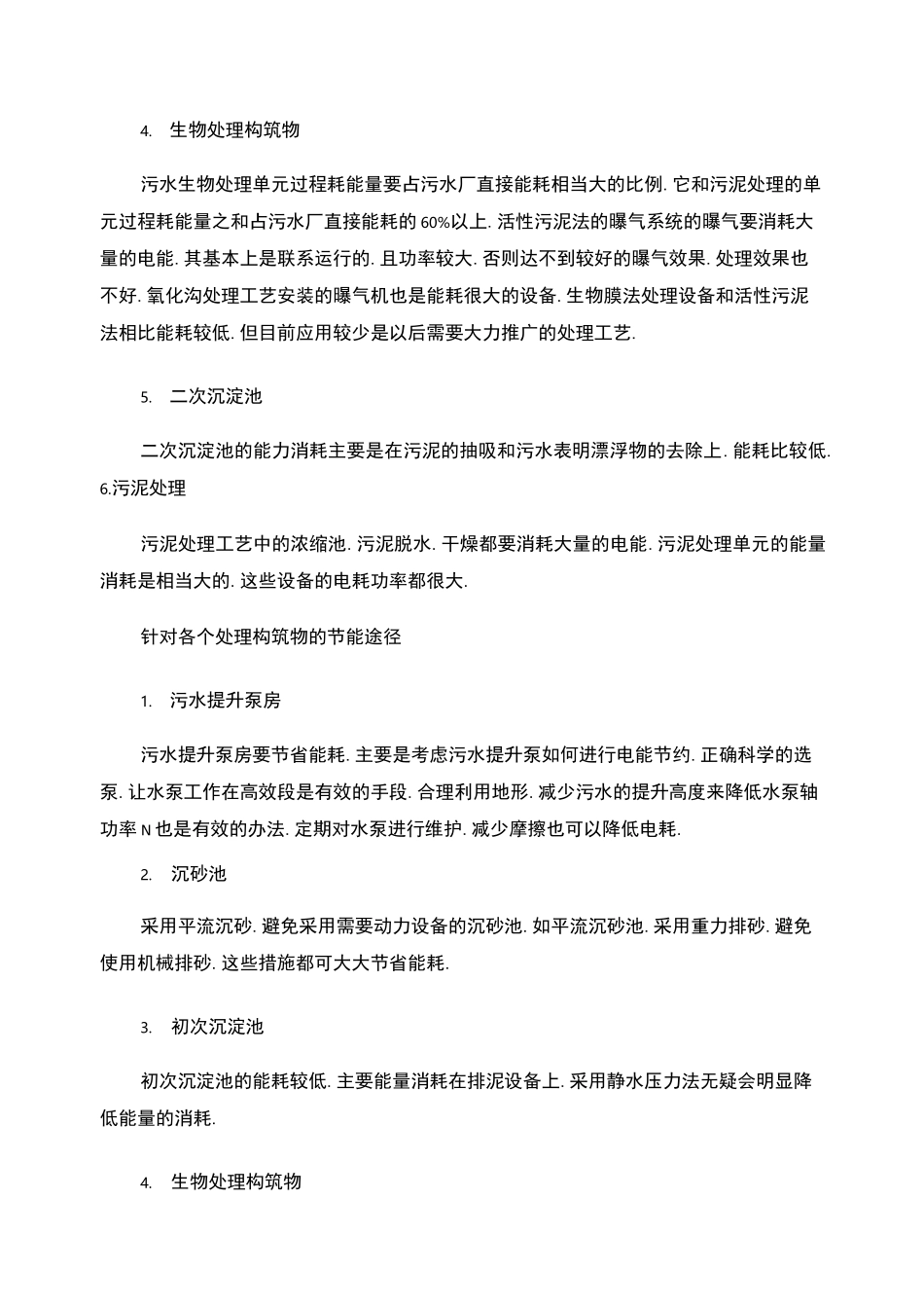 污水处理厂工艺流程_第3页