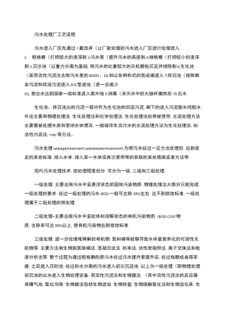 污水处理厂工艺流程