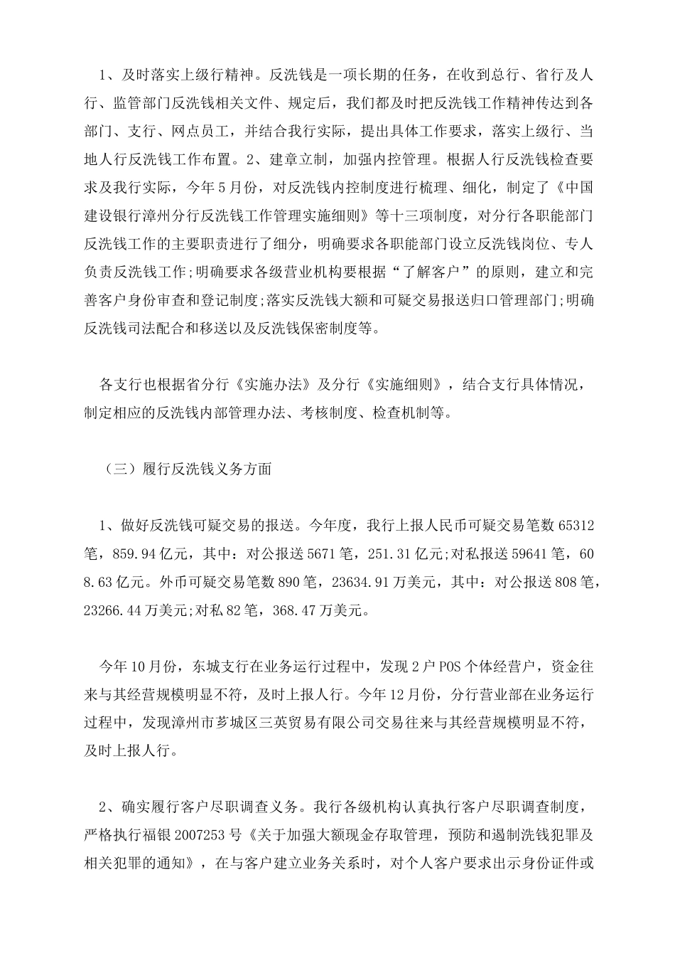 反洗钱岗个人总结_第2页