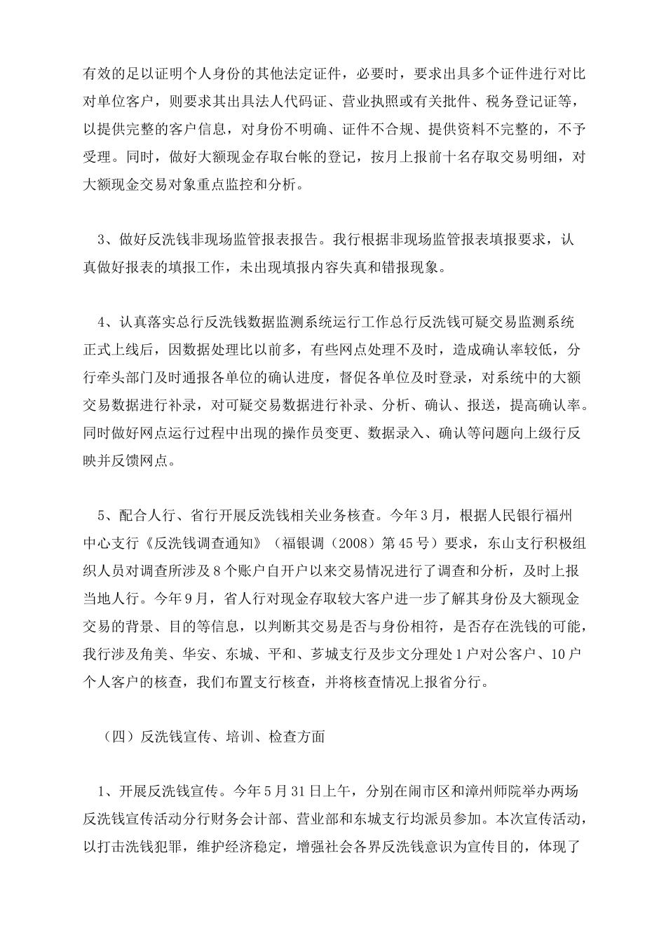反洗钱岗个人总结_第3页