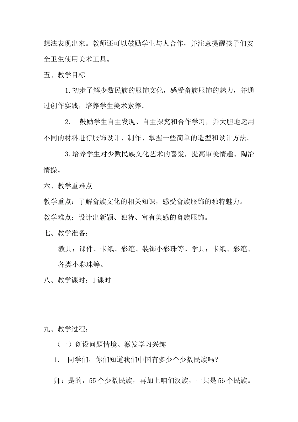 赣美版四年级上册第十九课《民族服饰》教学设计_第3页