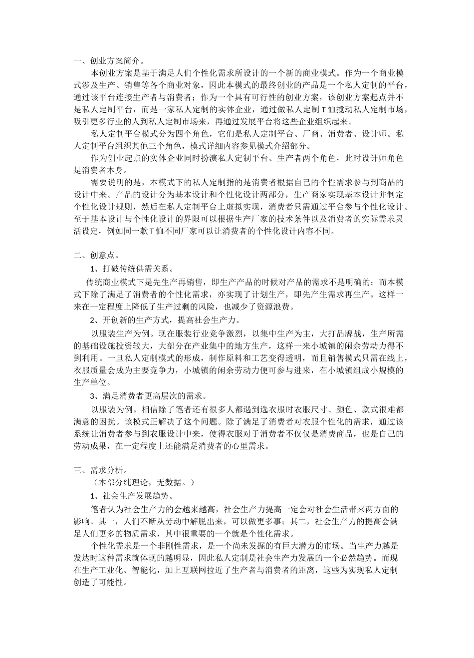 服装设计私人定制创业方案_第2页