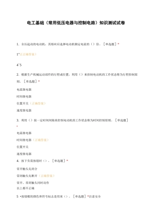 电工基础(常用低压电器与控制电路)知识测试试卷 (1)