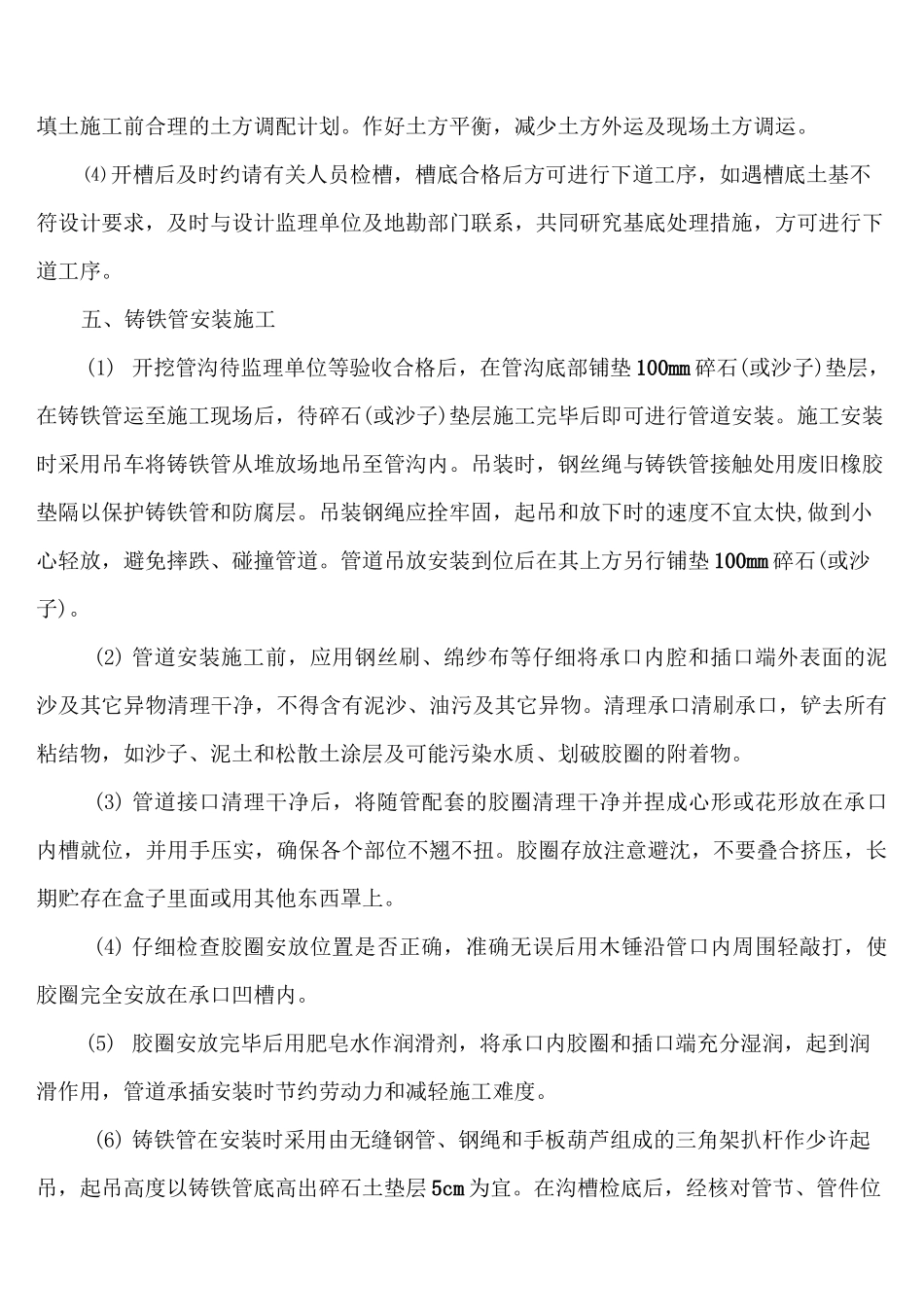 建筑工程室外管道施工方案_第3页