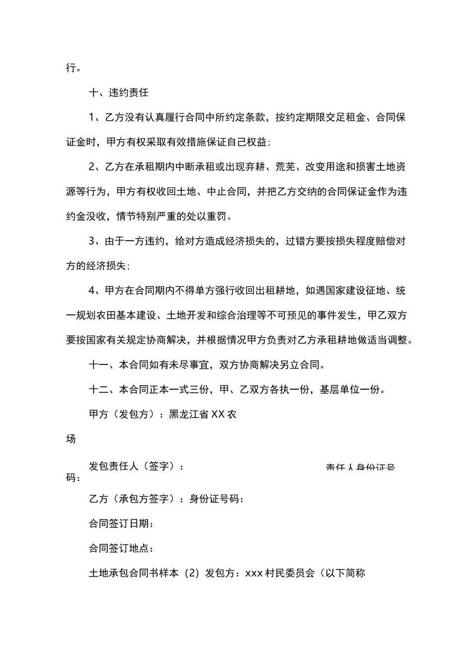 土地承包合同书样本_第3页