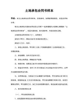 土地承包合同书样本