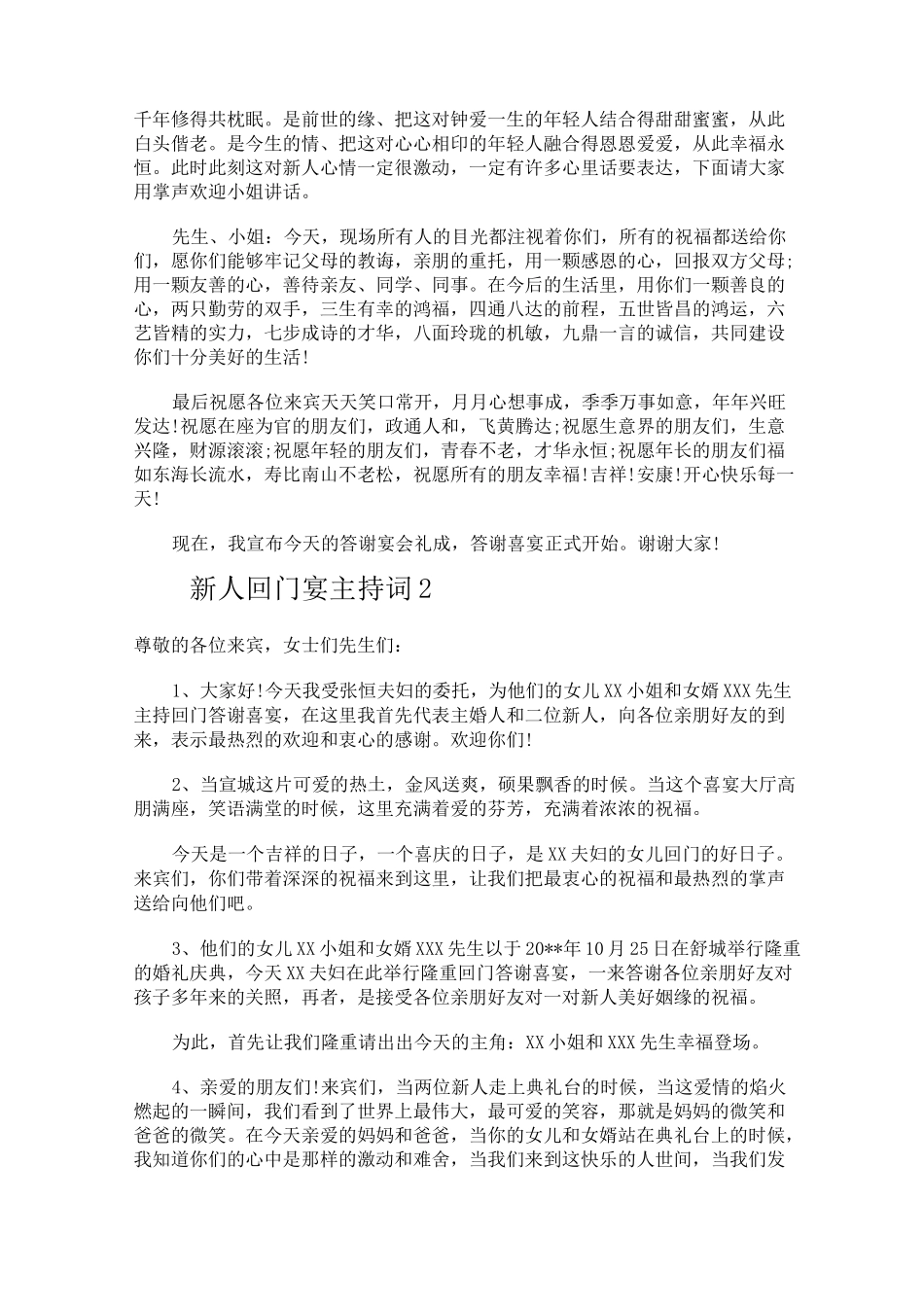 新人回门宴主持词_第2页