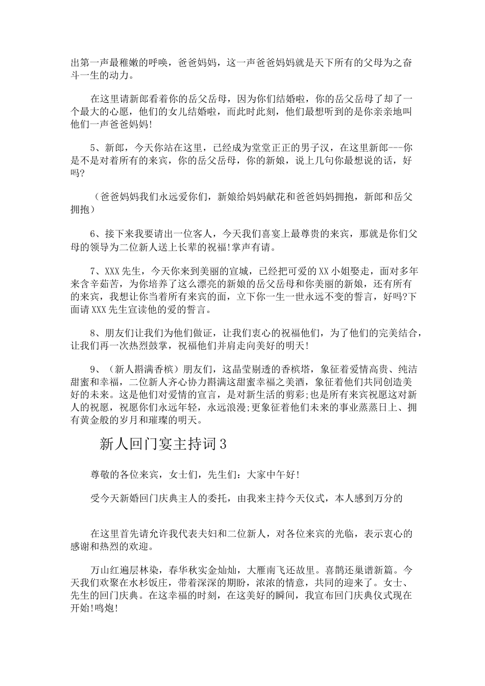 新人回门宴主持词_第3页