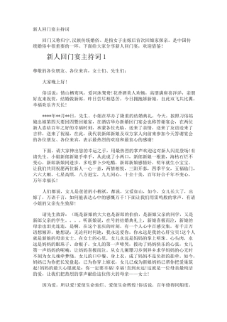 新人回门宴主持词