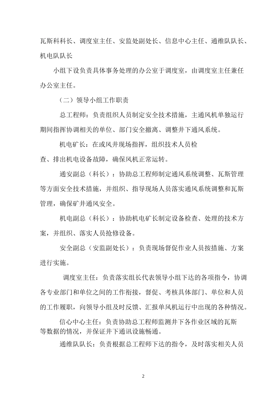 主通风机单风机运行及停风安全应急预案_第3页