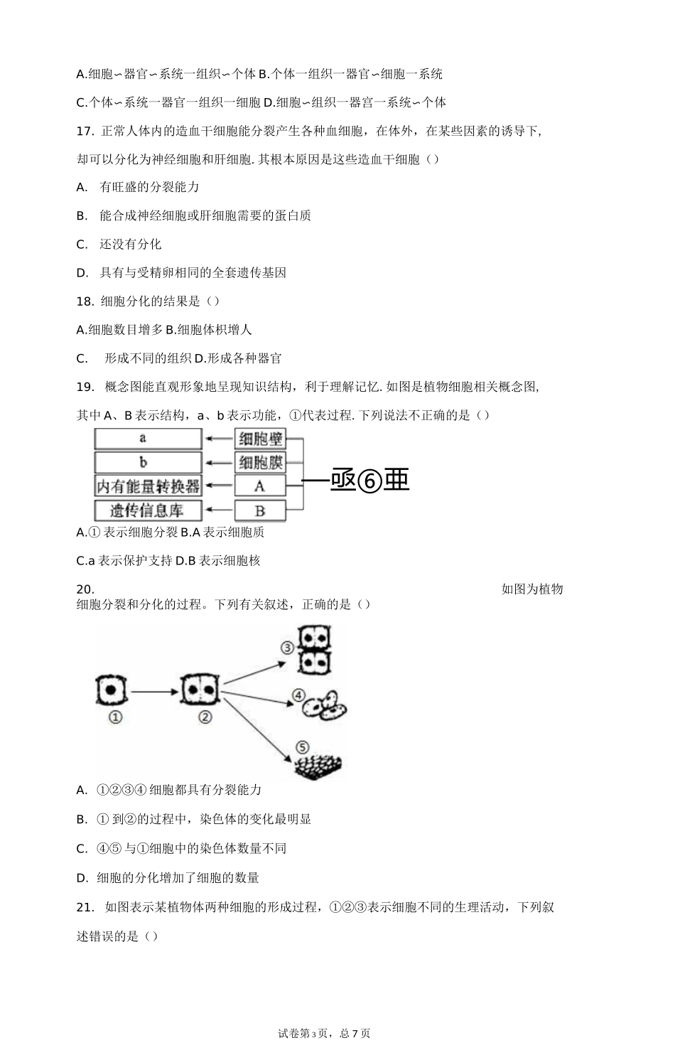 动物体结构层次 习题(含答案)_第3页