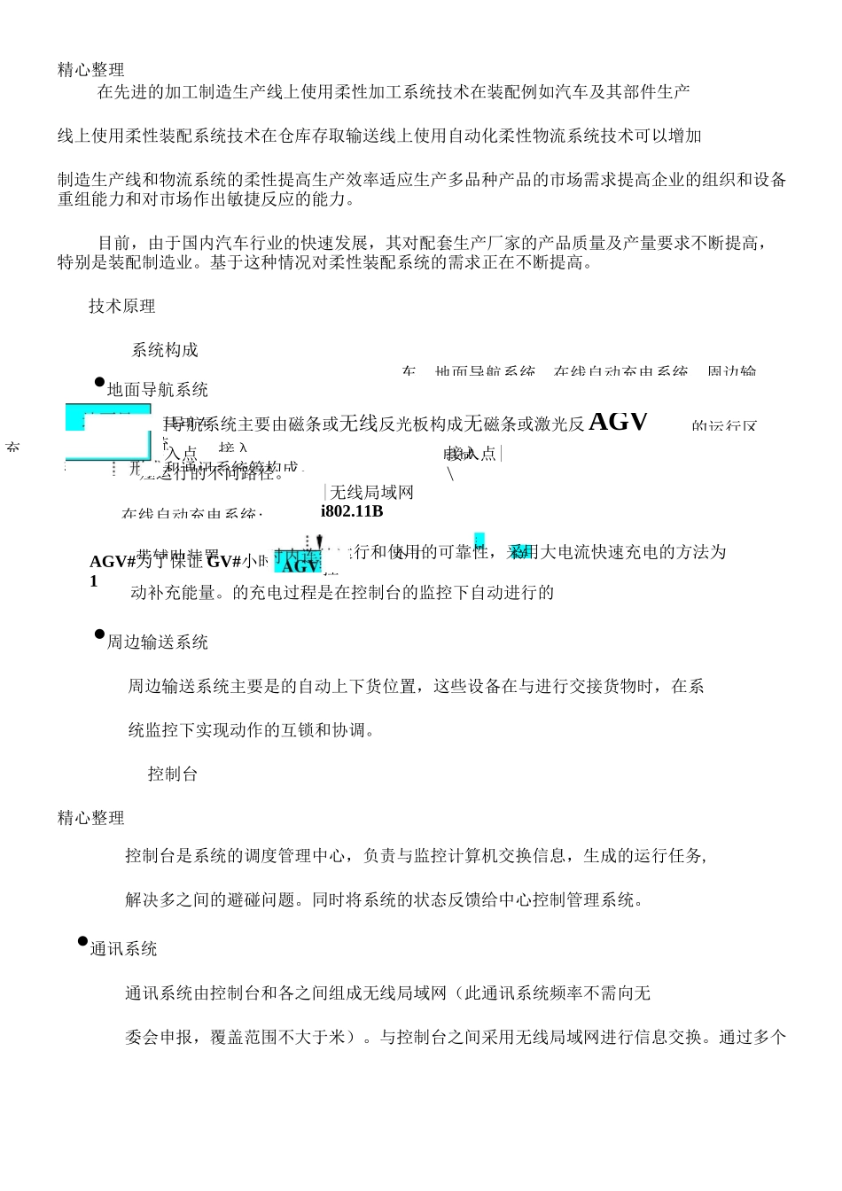 AGV控制技术报告(完整版)_第3页