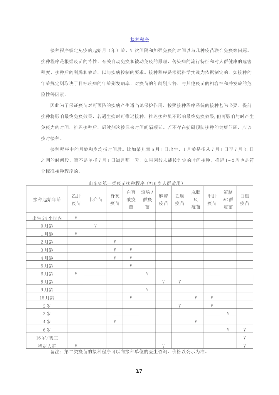 预防接种知识宣传册_第3页