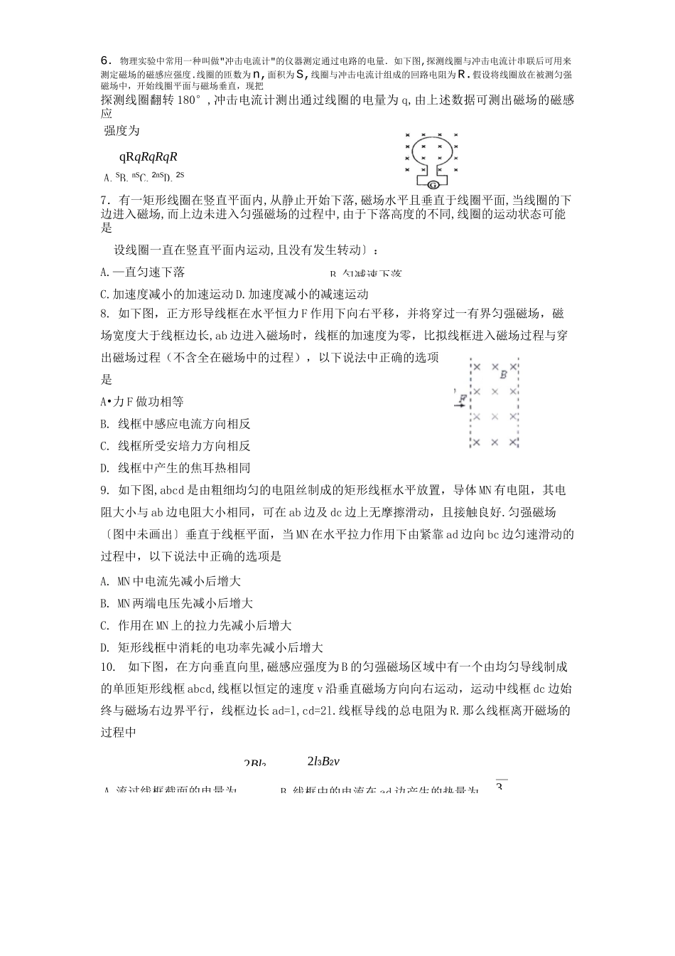 高三物理电磁感应复习题_第2页