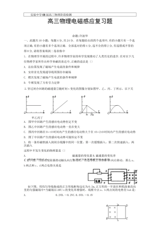 高三物理电磁感应复习题