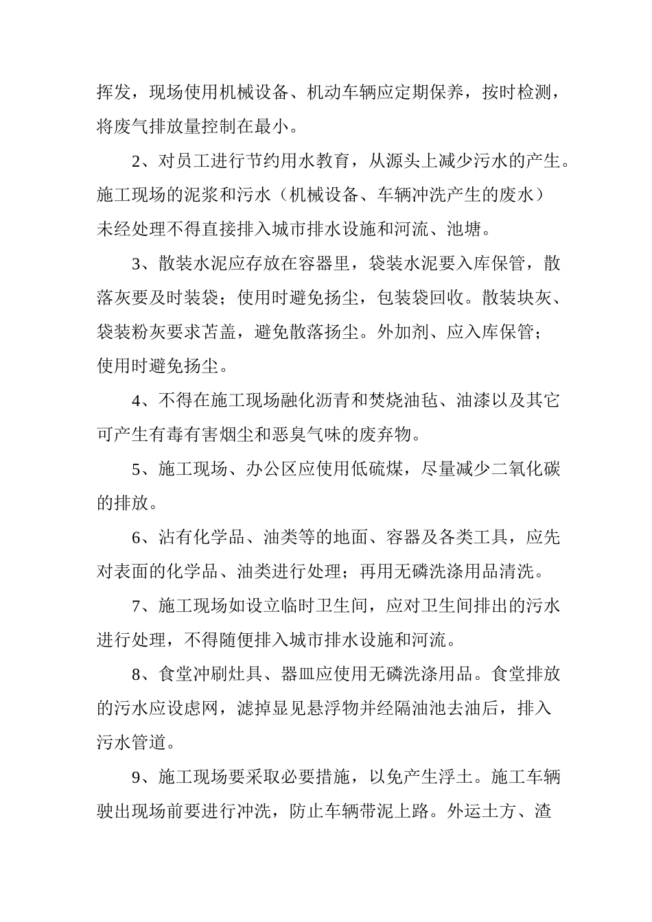 环境职业健康安全管理方案_第2页