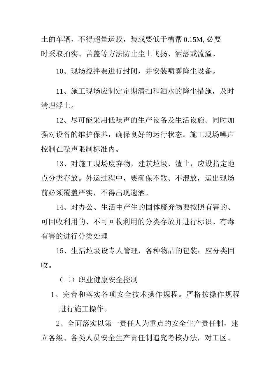 环境职业健康安全管理方案_第3页