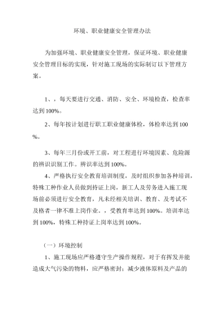 环境职业健康安全管理方案