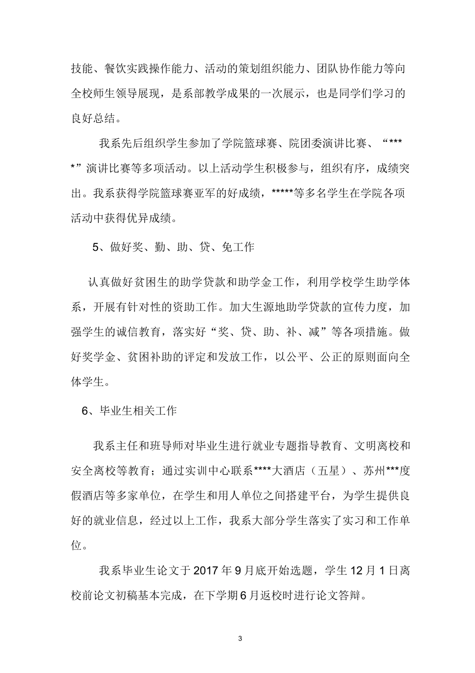 高职校休闲观光系工作总结_第3页