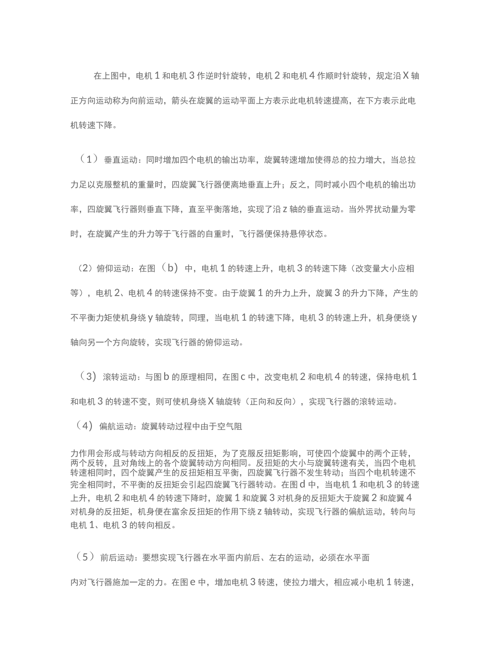 多旋翼飞行器基本知识_第3页