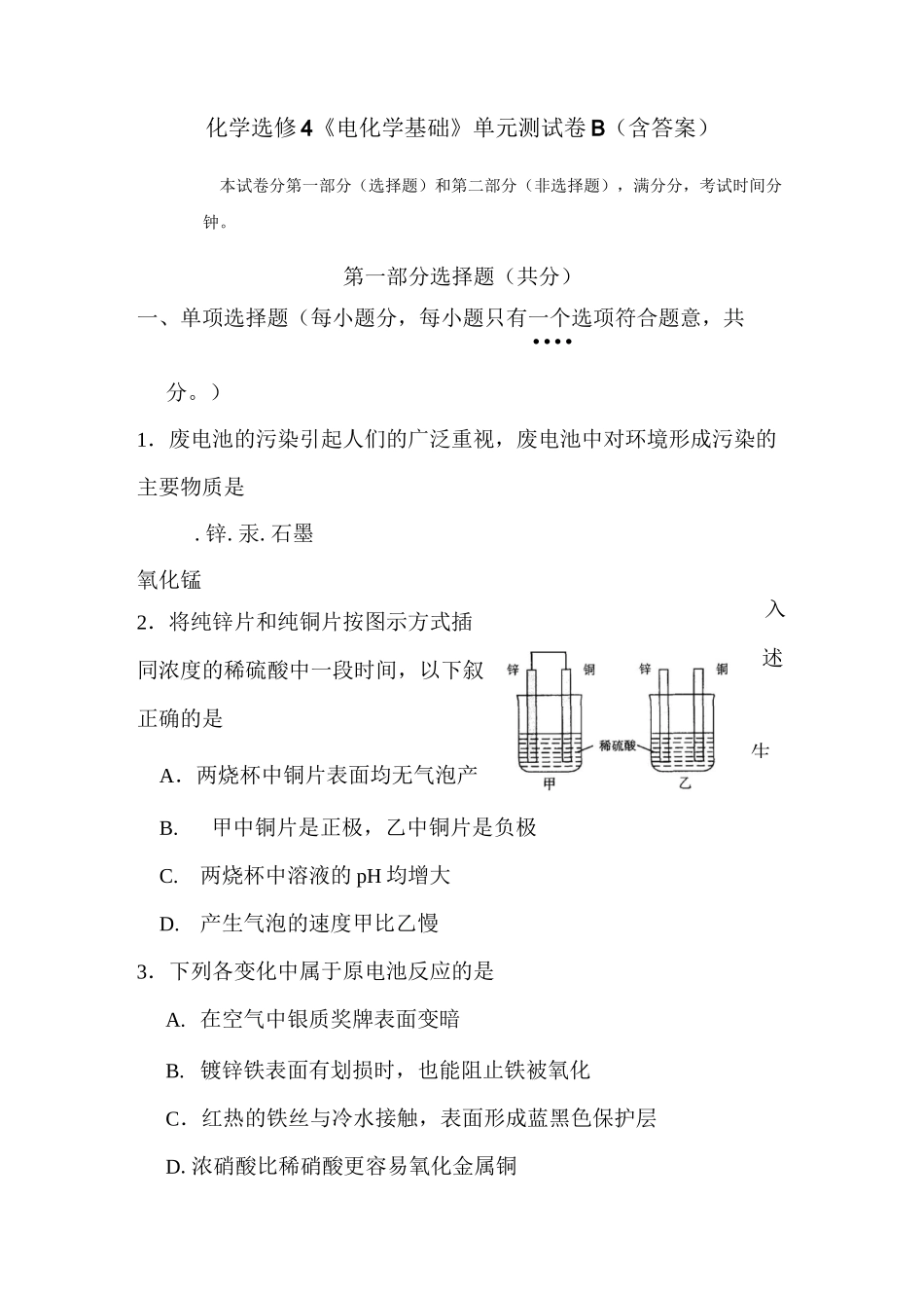 电化学基础单元测试_第1页