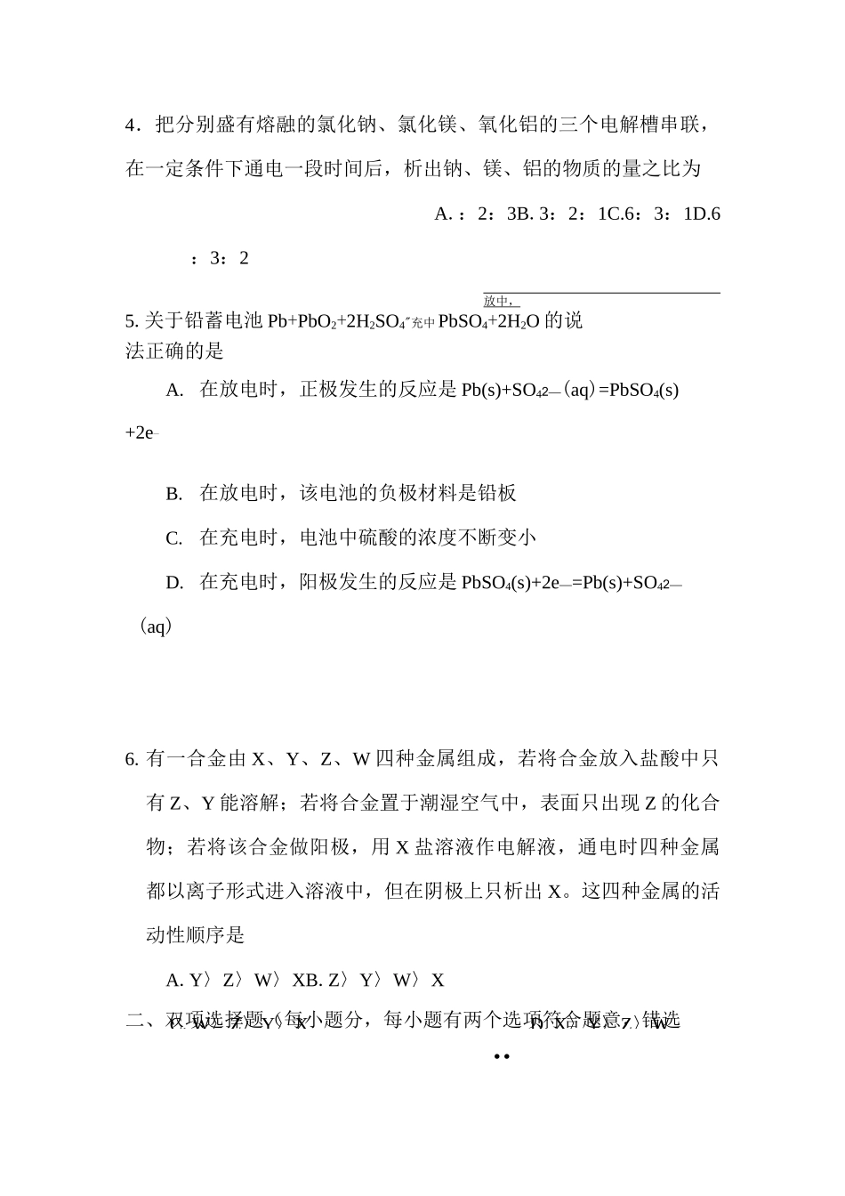 电化学基础单元测试_第2页
