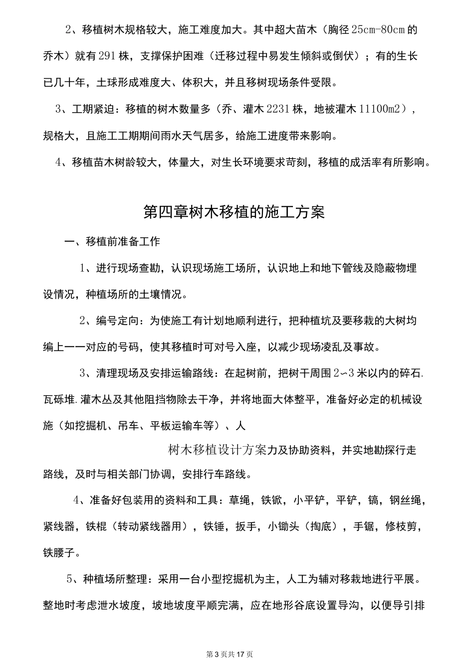 树木移植设计方案_第3页