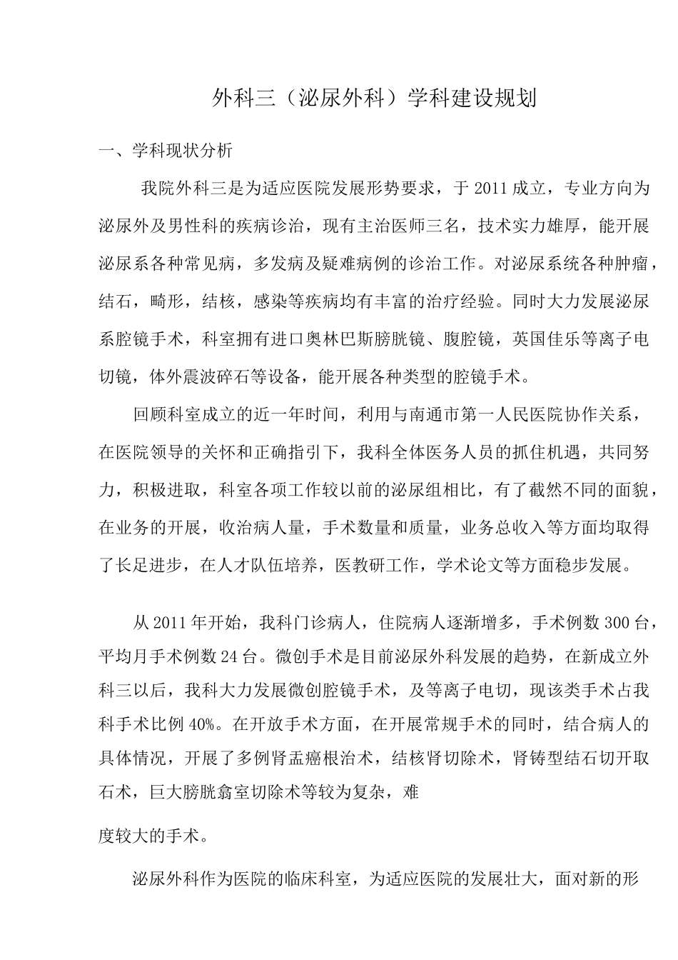 泌尿外科十二五发展规划_第1页