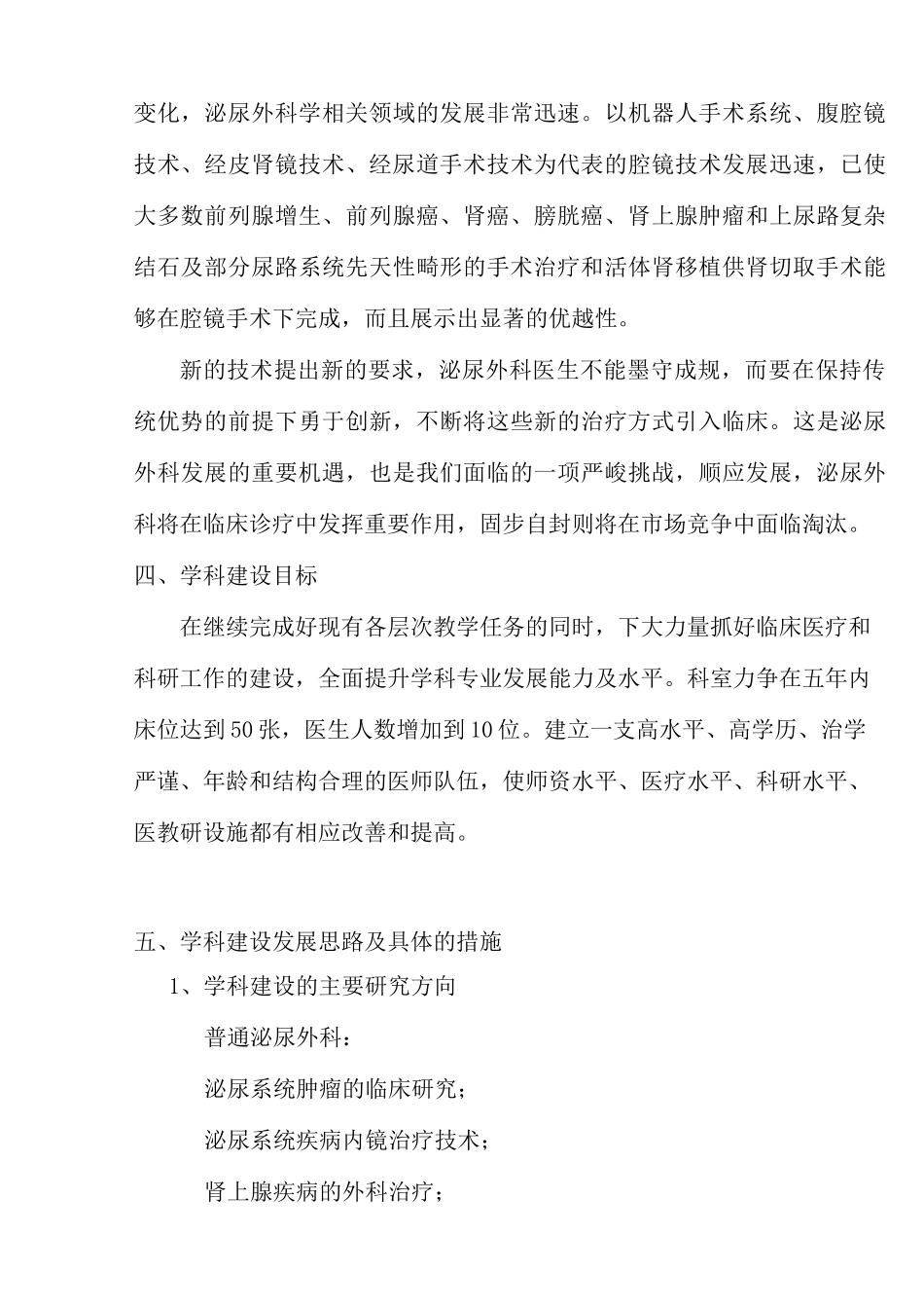 泌尿外科十二五发展规划_第3页