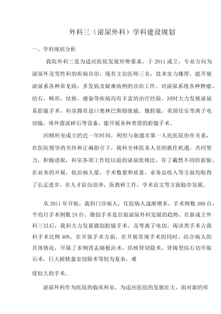 泌尿外科十二五发展规划