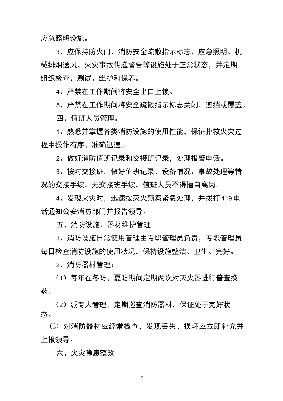 最新收费站消防安全管理制度_第2页