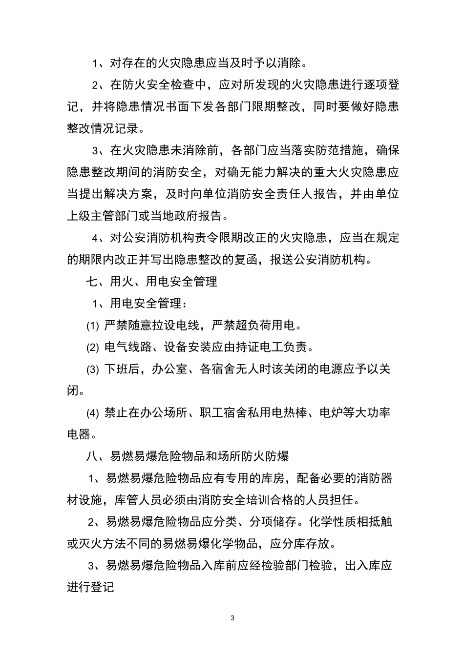 最新收费站消防安全管理制度_第3页