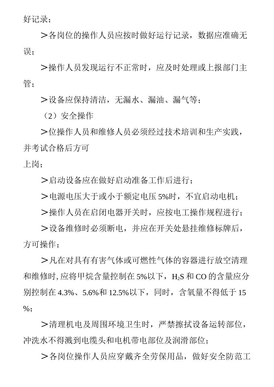 生活垃圾渗滤液项目服务技术总体方案_第2页