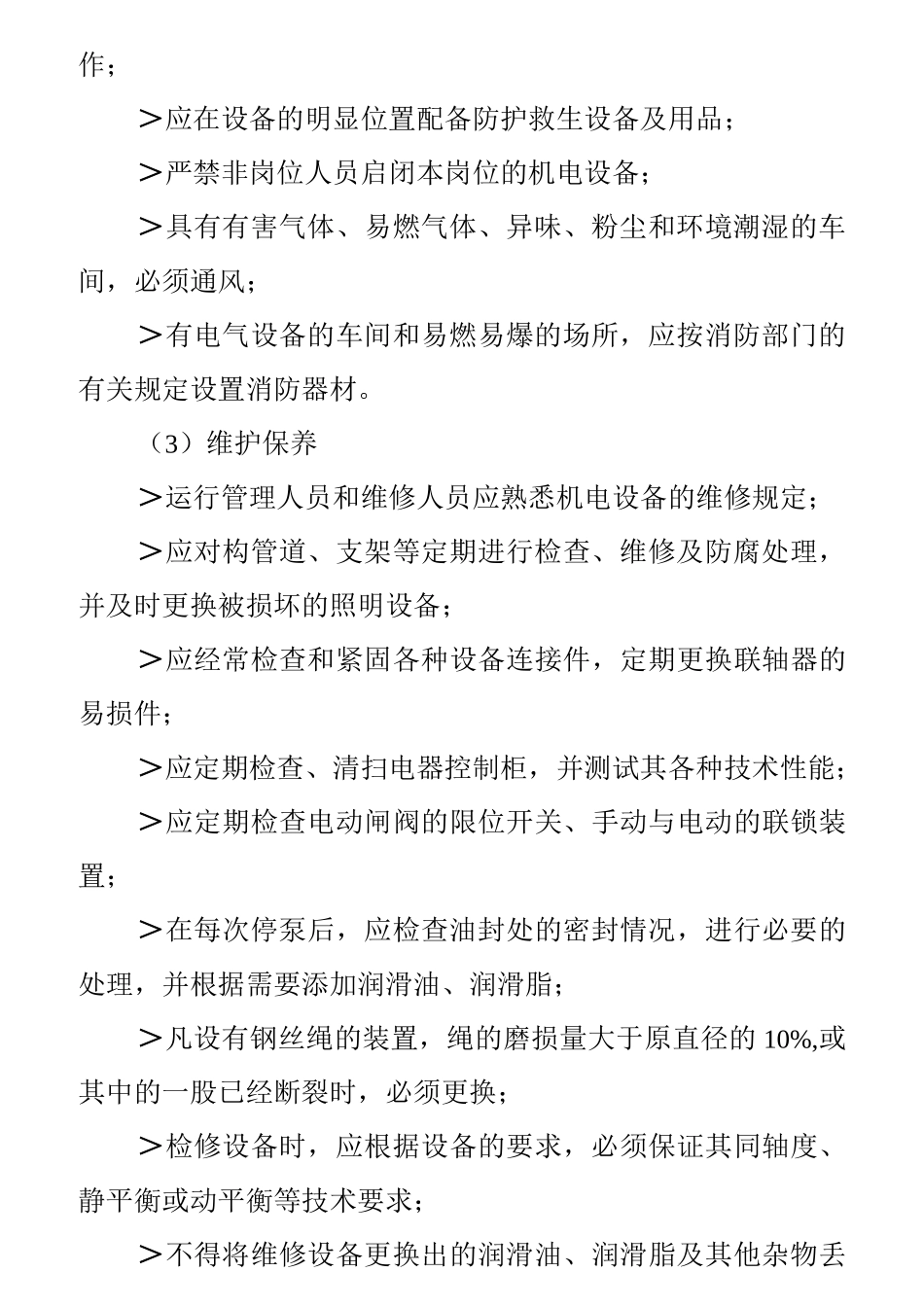 生活垃圾渗滤液项目服务技术总体方案_第3页